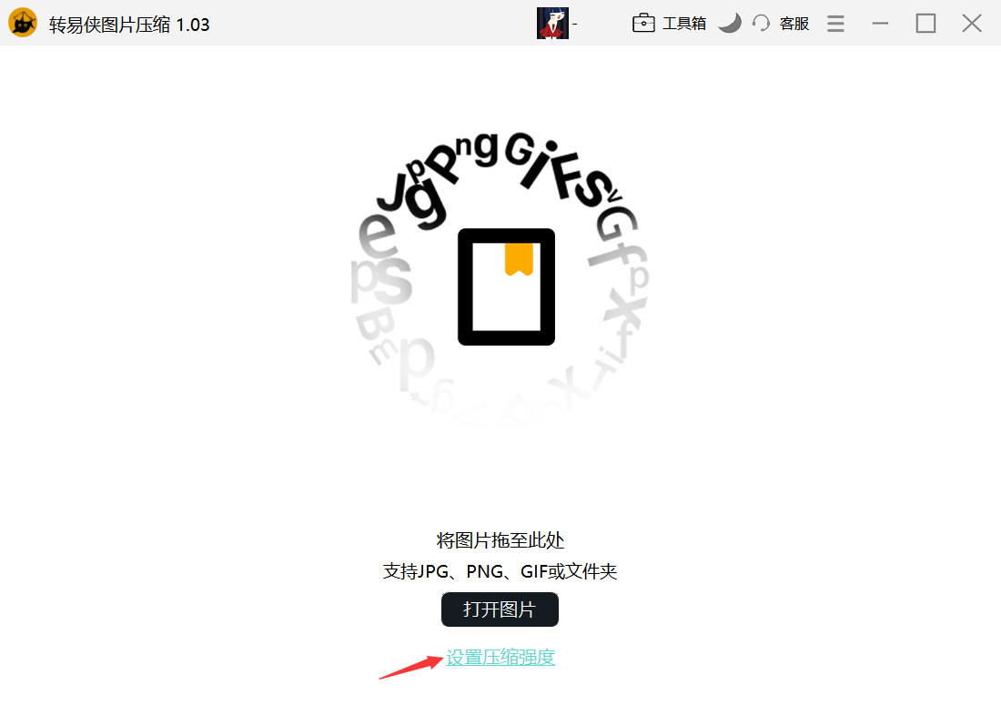 转易侠图片压缩电脑版
