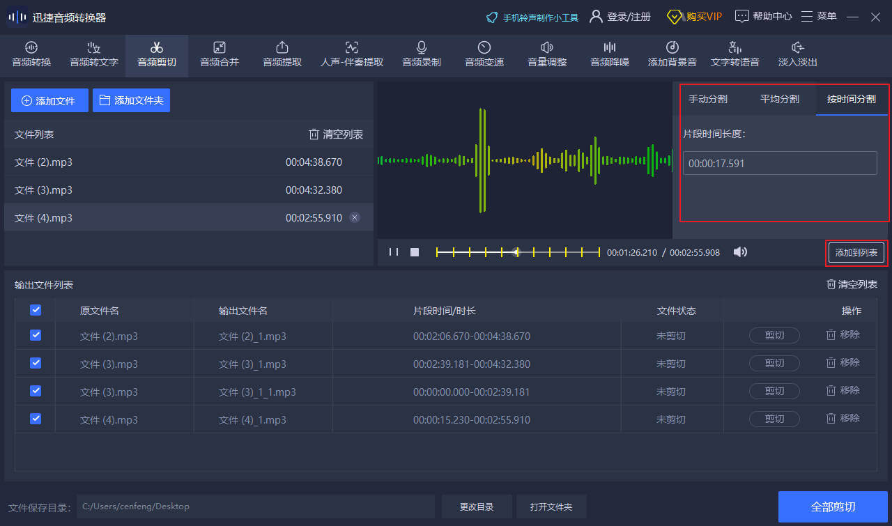 迅捷音频转换