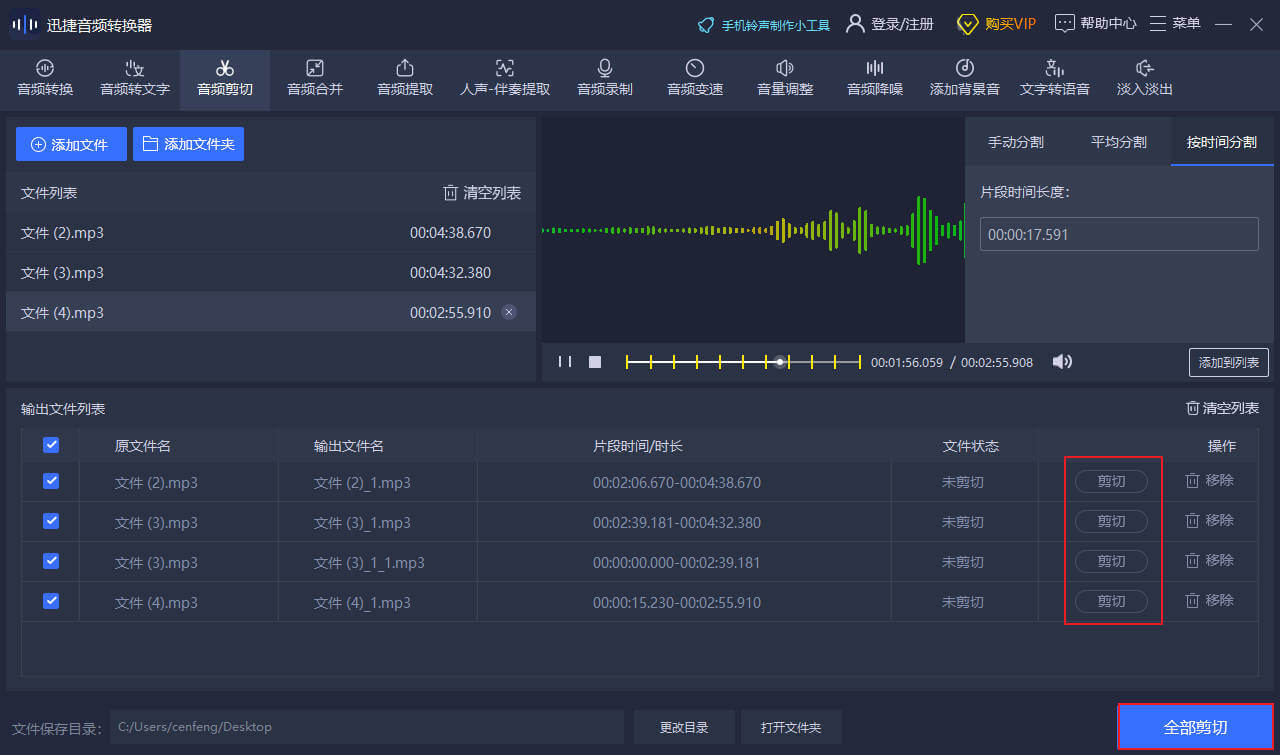 迅捷音频转换