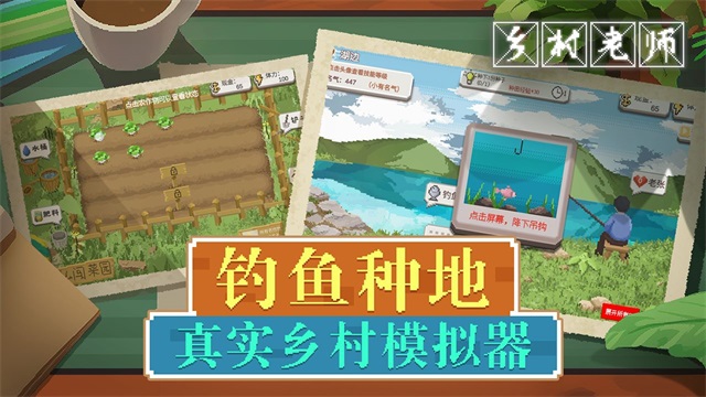 乡村老师最新版