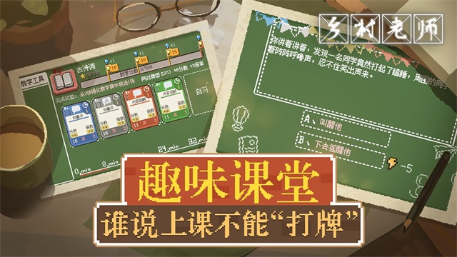 乡村老师最新版