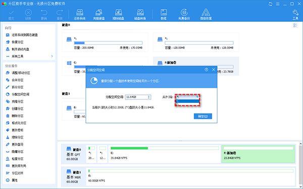 傲梅分区助手最新版本