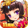 放开那三国十一周年版 v7.1.2安卓版