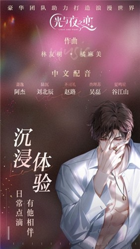 光与夜之恋官网版