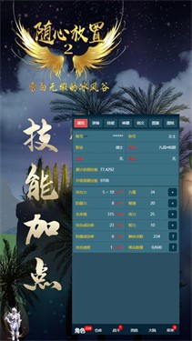 随心放置2最新版