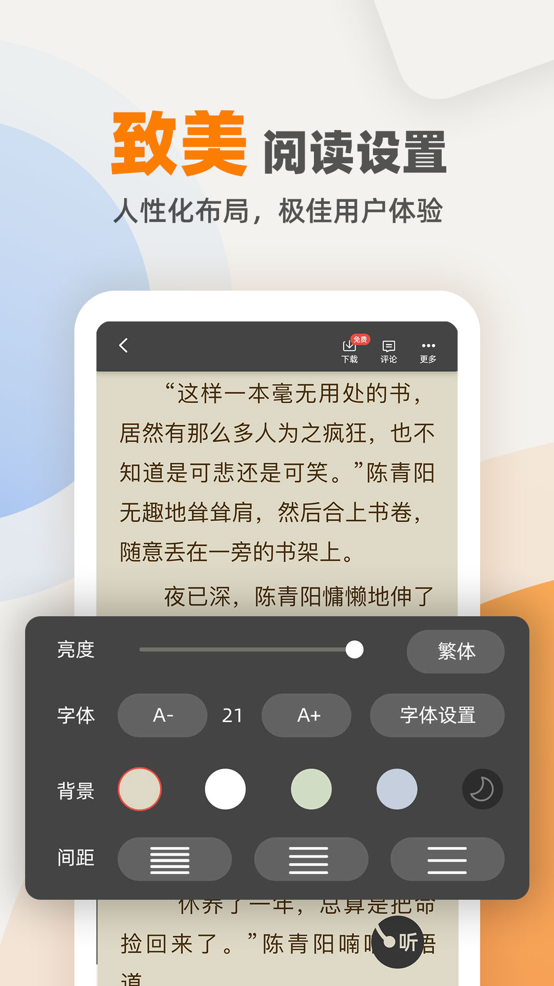 TXT免费小说电子书阅读器 v1.2.0 安卓版