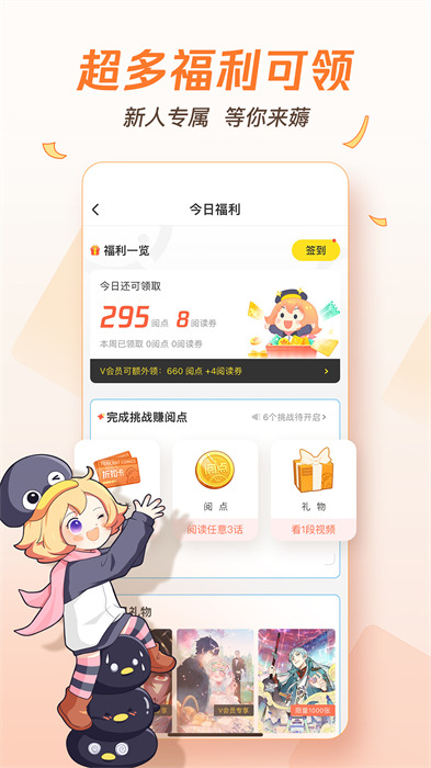 腾讯动漫app v12.5.8 安卓版