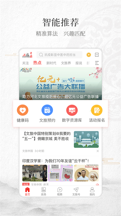 cibn文旅中国客户端 v4.7.4.0 安卓版