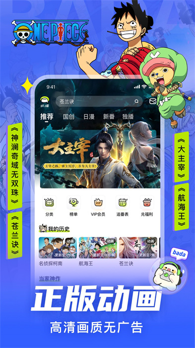 爱奇艺叭嗒看动漫 v5.9.1 安卓版