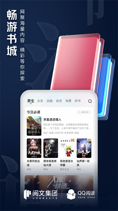 qq阅读app v8.2.1.900 安卓版