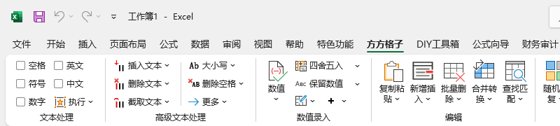 方方格子工具箱(Excel插件)