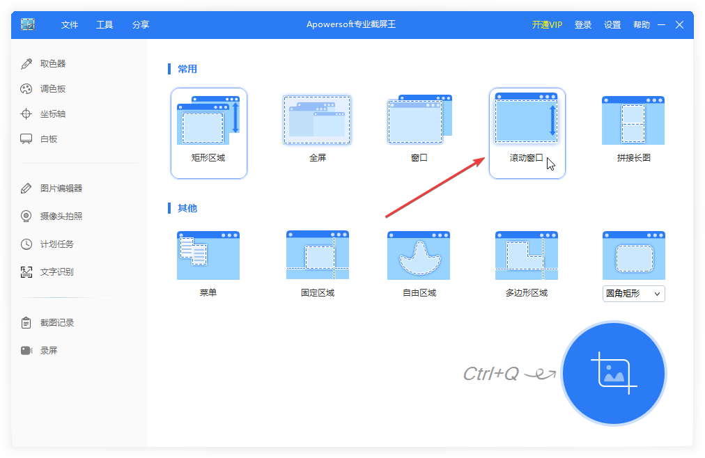 专业截屏王官方版