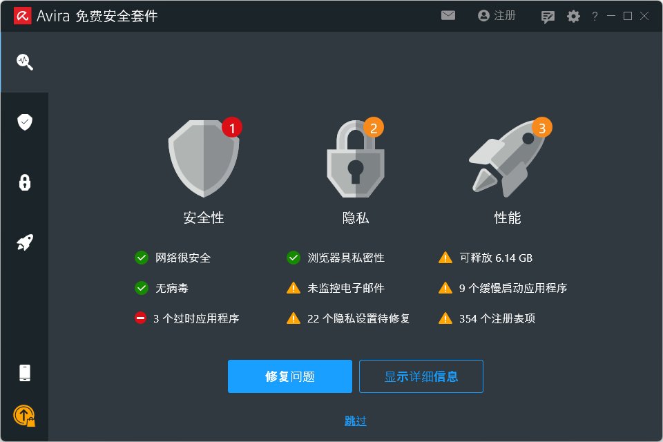 小红伞防病毒(Avira)