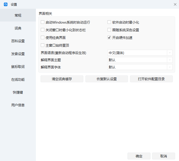 欧路词典官方版