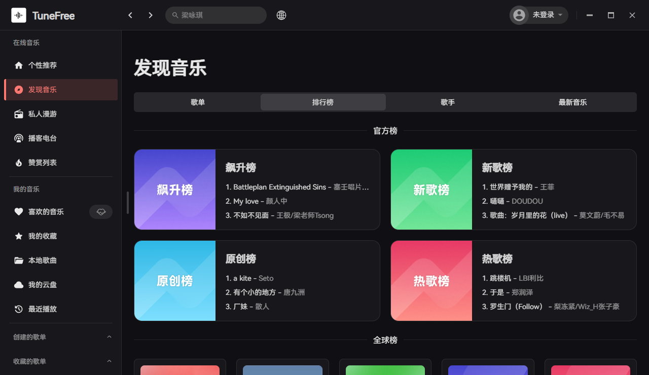 TuneFree(在线音乐)