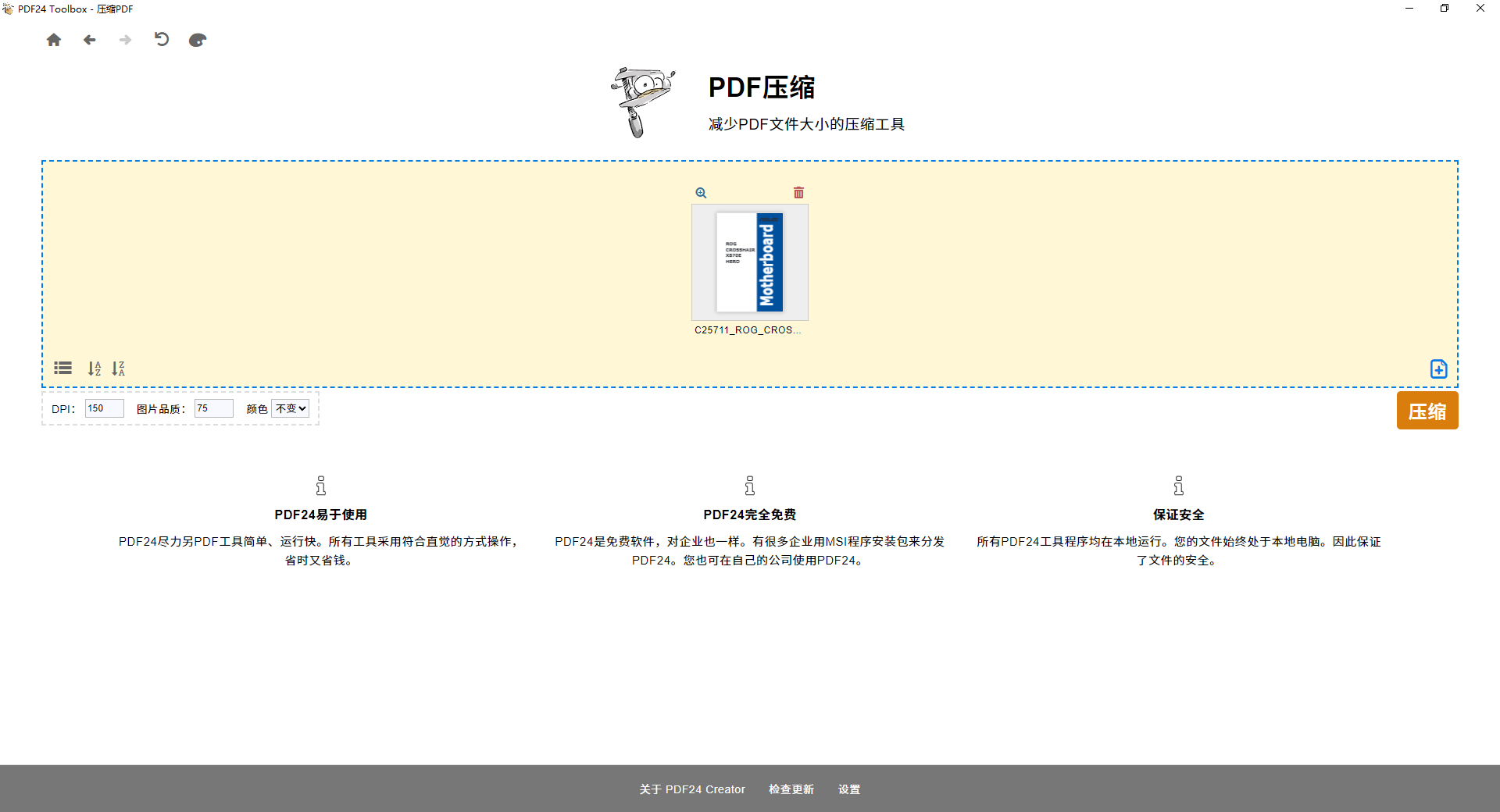 PDF24桌面版