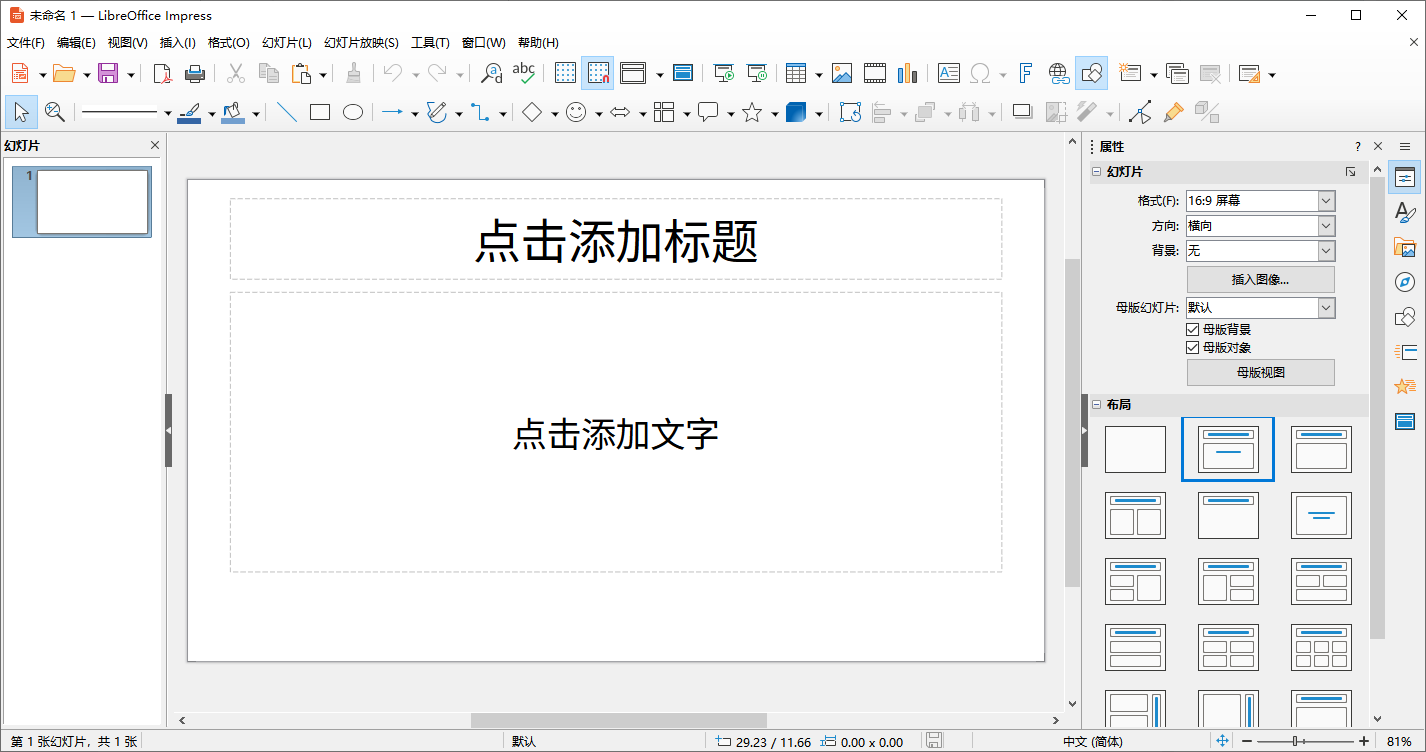 LibreOffice(开源免费)