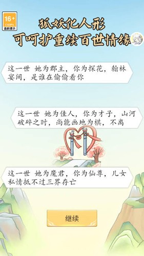 捉个妖精来巡山单机版