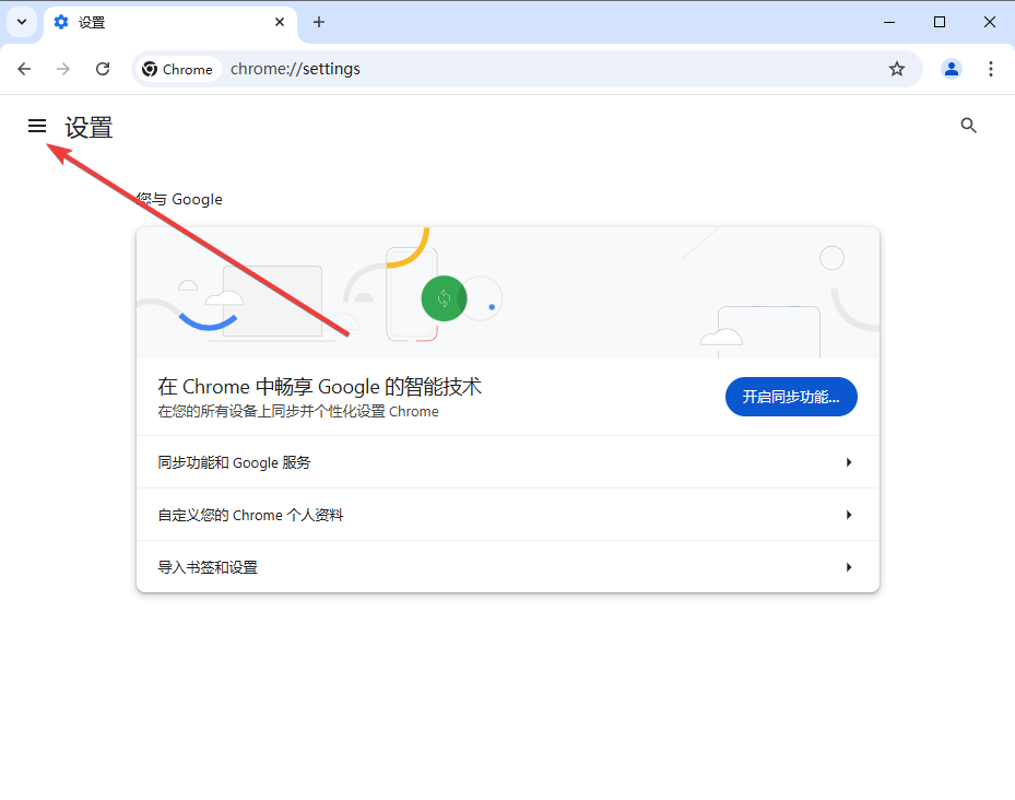 谷歌浏览器(Chrome)