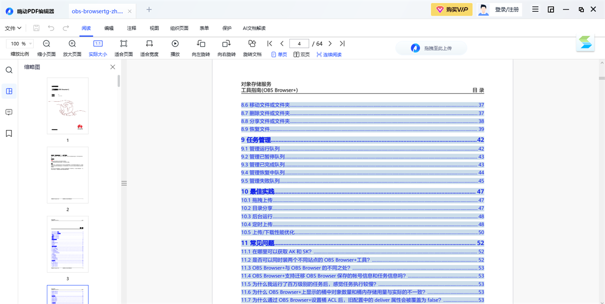 嗨动PDF编辑器最新版