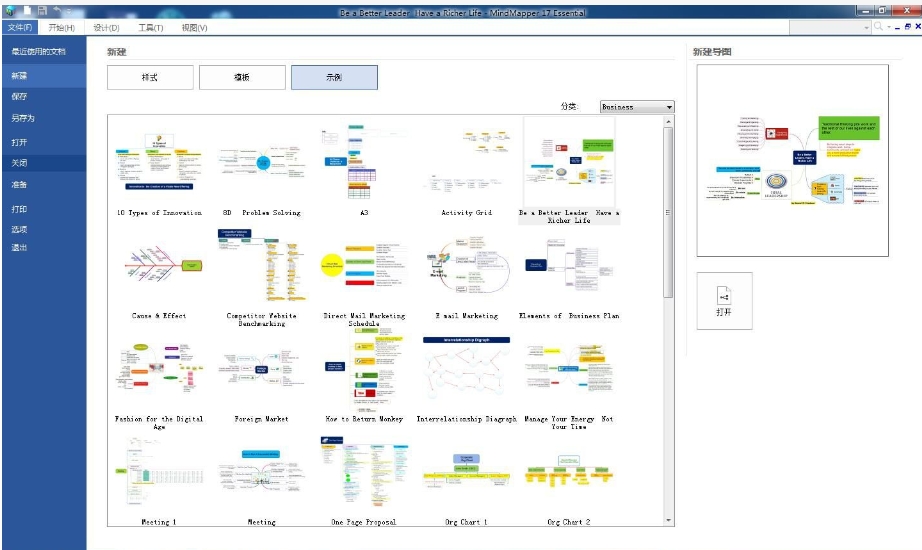 MindMapper(图形思维工具)