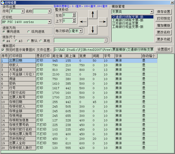 华夏神笔票据打印软件专业版