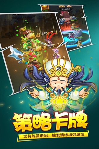 三国大作战正式版