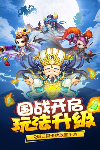 三国大作战正式版