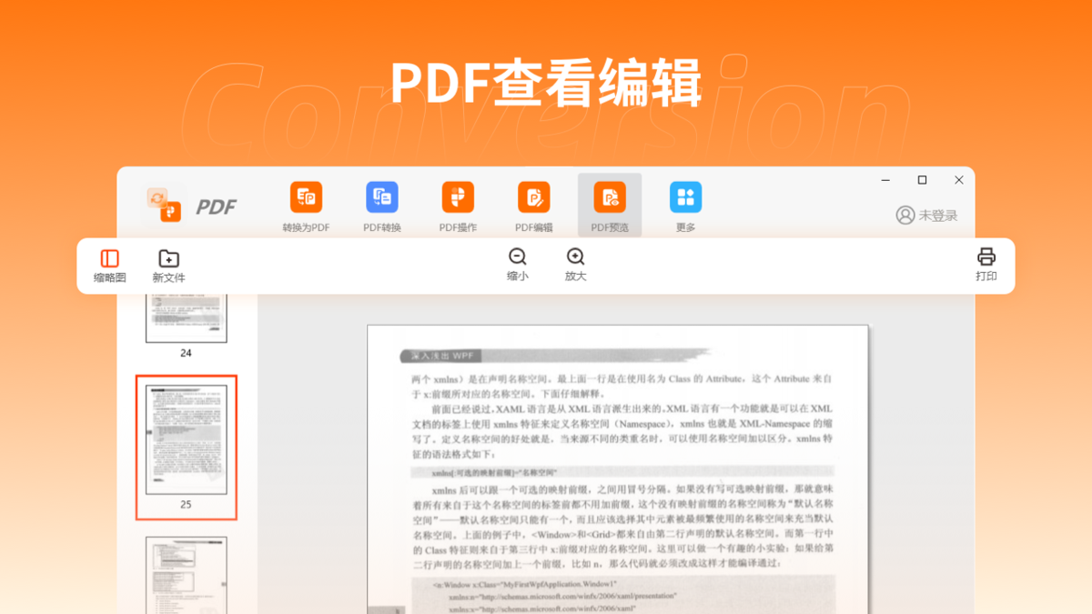 幂果PDF转换器优化版