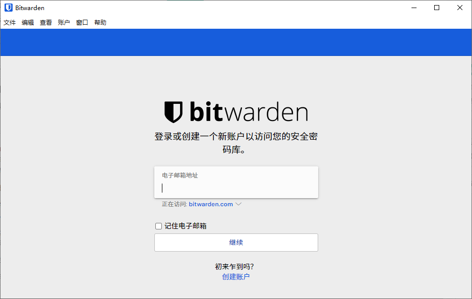 Bitwarden(密码管理器)