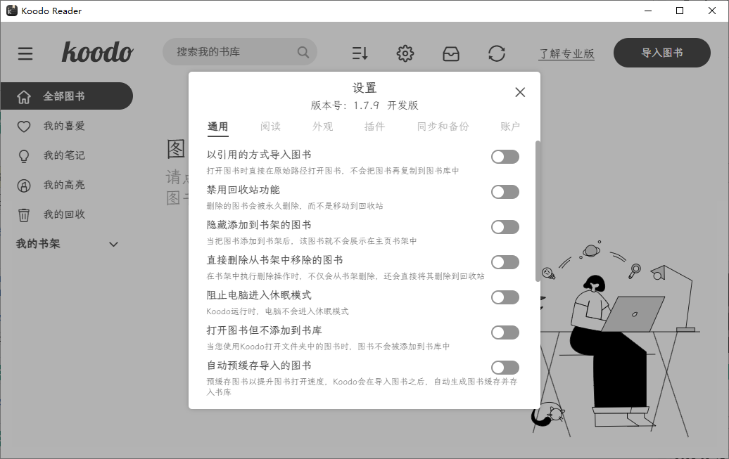 Koodo Reader(阅读器)