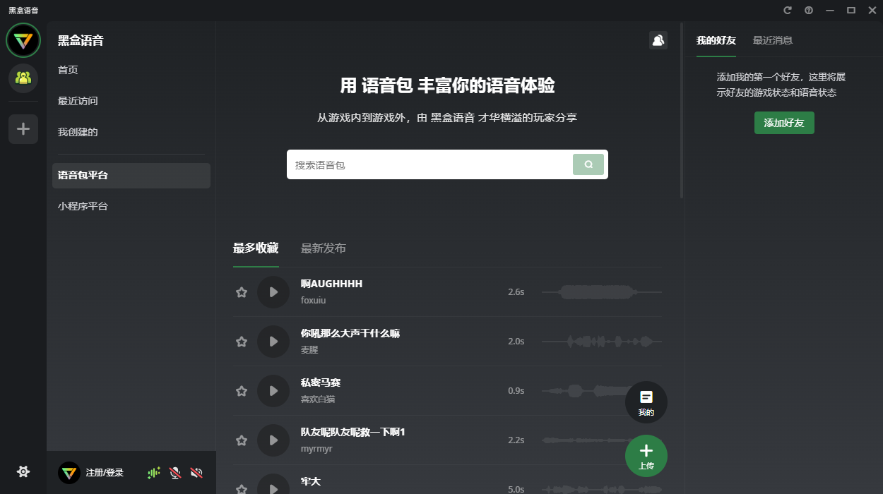 黑盒语音(黑神话地图)