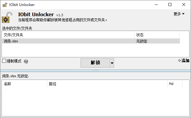 IObit Unlocker(文件加密)