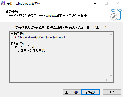 Windows桌面宠物1.1.1.16