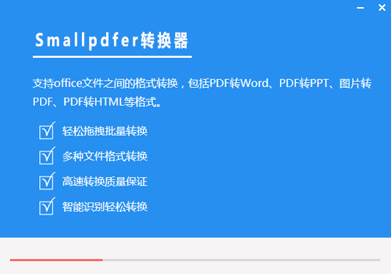 Smallpdf中文版