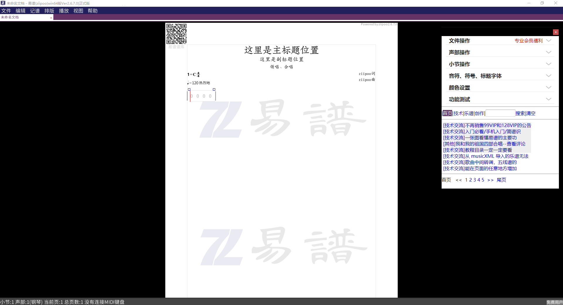 易谱Zipoo(乐谱制作)