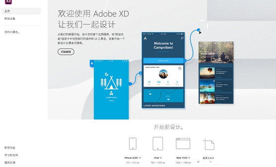 Adobe XD(设计类软件)