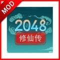 2048修仙传安卓版 最新版v0.1.3