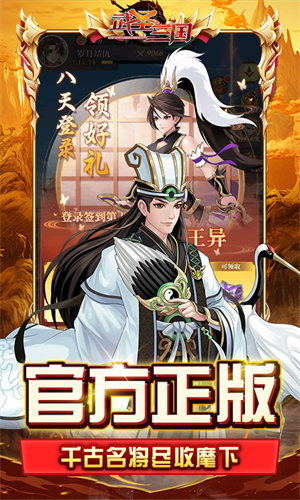 武圣三国送万元真充版 第2张图片