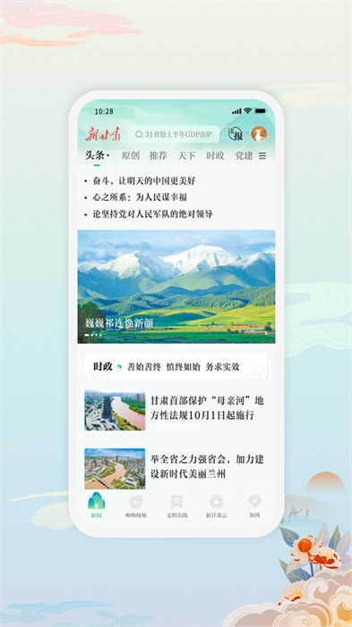 新甘肃app v7.1.1 安卓版