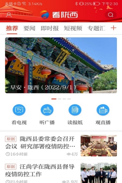 看陇西客户端 v3.3.4 最新版