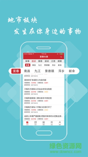 宜春头条客户端 v2.9.0 最新版