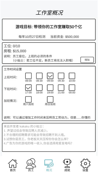 游戏开发模拟手机版