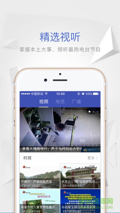 贵州电视台动静app v8.2.2 最新版