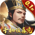 天子令0.1折扣版 v0.0.37.20免费版