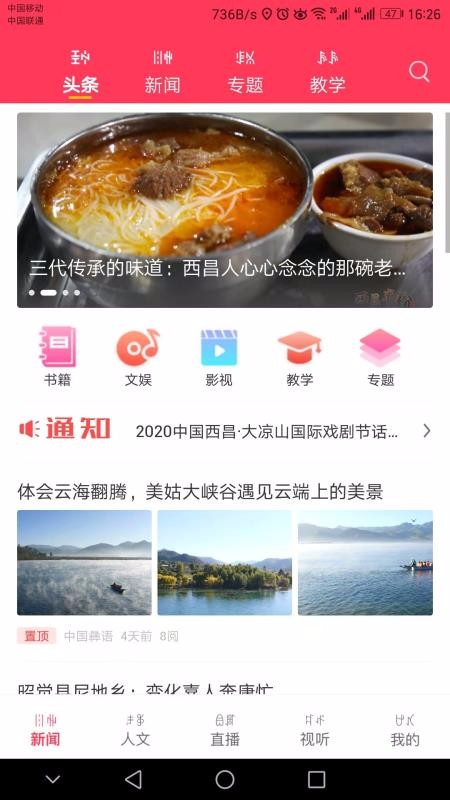 掌上彝州app v1.0.0 最新版