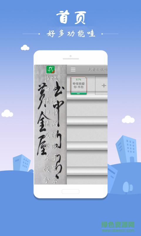 小说免费追书神器app v4.85.75 最新版