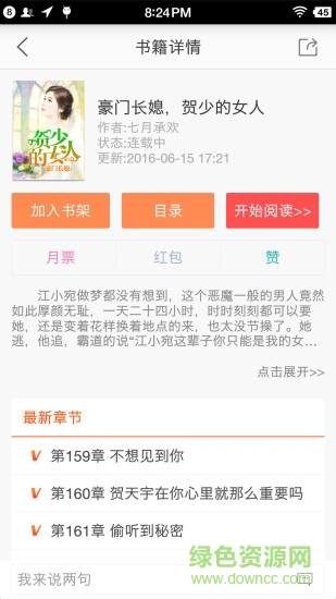 栀子欢免费小说 v3.00.55.000 最新版