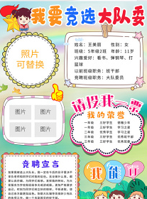 小学生手抄报模板(图片,Word,空白可编辑)