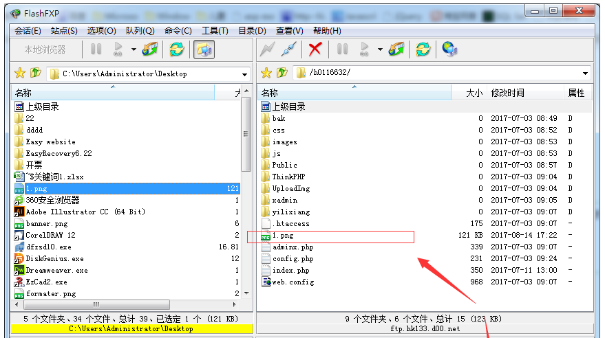 FlashFXP（注册码）桌面版